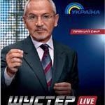«Шустер Live», 10.09.2010