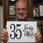 Анатолій Борсюк видав книжку «35 и один любопытный» і презентує її на Форумі у Львові