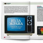 Из-за экрана