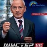 «Шустер Live», 17.09.2010