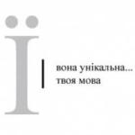 Святкові роздуми в День української писемності та мови