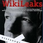 Найцікавіші для російського читача матеріали Wikileaks видали книгою