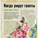 Вышла книга о смерти газет