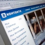 Опасные контакты