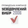 Громадські організації поставили політикам питання