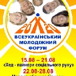 15 – 28 серпня пройде студентський Форум «20х20»