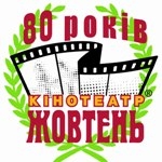 Без «цифры» у кинотеатров нет перспектив выжить - Людмила Горделадзе, директор кинотеатра «Жовтень»