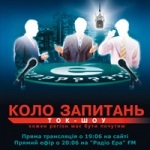 Чому ток-шоу «Коло запитань» не хотіли слухати в Черкасах…