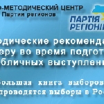 Партія регіонів – своїм агітаторам: не бійтеся обіцяти як це робить Тимошенко