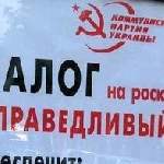 Комуністи України: «Джинса и партия едины!»