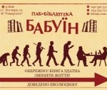 *26 серпня SALTy (bard-band) в букарні "Бабуїн"