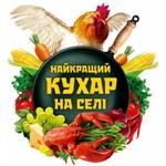 «Найкращий кухар на селі» на «Україні» вестимуть італійський кухар та українська рестораторка