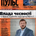 «Пульс Києва» відродився як агітаційний дайджест Горбаля. Екс-працівники вимагають виплат заборгованостей