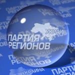 Партия регионов и перспективы признания выборов