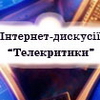 Інформаційні приводи треба висвітлювати. А не вигадувати