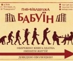 3 листопада - «Друзі Гагаріна» в Бабуїні*