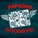 Прощання з чужою Україною