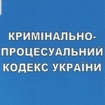 Новий КПК і права журналістів