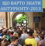 «ОПОРА»: Путівник абітурієнта-2013 – як вступити на журналістику
