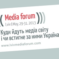 Львівський медіафорум обговорить світові тренди у ЗМІ