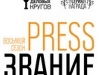 Началось голосование в номинации &laquo;Лучший фоторепортер&raquo; Конкурса PRESSзвание