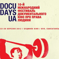 25 березня - круглий стіл: «Вибір – є!» у рамках фестивалю Docudays UA