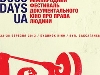 25 березня - круглий стіл: «Вибір – є!» у рамках фестивалю Docudays UA