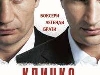 Фільм про братів Кличків номінований на премію Sports Emmy Awards