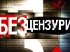 Перший національний: маніпуляції без цензури