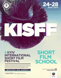 24-28 квітня -  кіношкола нового формату Short Film School у рамках КМФКФ 2013