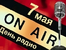 7 травня – День радіо