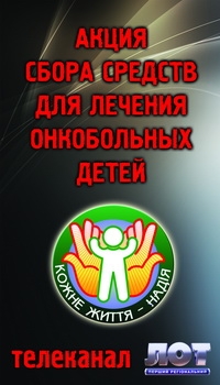 Луганская ОГТРК организовала акцию «Спаси онкобольного ребенка!»