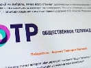 Суспільне телебачення Росії розпочало мовлення