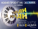 ТРК «Львів» запускає музичне ток-шоу «Тинди-Ринди» з фіналістом «Голосу країни»