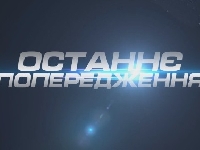 «Останнє попередження» сьогодні розкаже свою версію нападу на Сніцарчук і Соделя