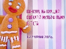 &laquo;1+1&raquo; оголосив конкурс на найкращий сценарій мультфільму з тіста
