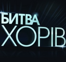 «Битва хорів» розпочинає всеукраїнські кастинги!