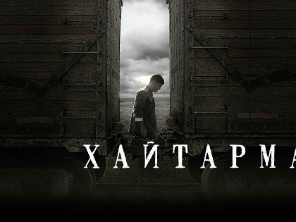 Режиссер «Хайтармы»: из-за консула РФ нам нужно участвовать в фестивалях