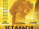 Фільм «Істальгія» отримав нагороду від Studio Hamburg у Німеччині