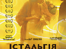Фільм &laquo;Істальгія&raquo; отримав нагороду від Studio Hamburg у Німеччині