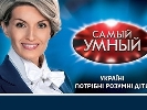Канал «Україна» випустить в ефір спецпроект «Найрозумніша мама»