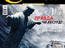 Український журнал «Світова географія» відновить свій випуск Український журнал «Світова географія» відновить свій випуск