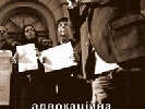 Вийшов друком посібник «Адвокаційна журналістика: світовий та український досвід»