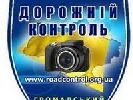 У міліції обіцяють покарати нападників на &laquo;Дорожній контроль&raquo;, ким би вони не виявились