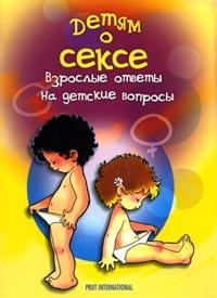 НЕК занепокоєна поширенням літератури про секс, що орієнтована на дитячу аудиторію