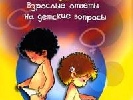НЕК занепокоєна поширенням літератури про секс, що орієнтована на дитячу аудиторію