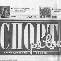 У Кіровоградській області закривається єдина спортивна газета