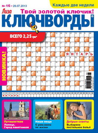 «Бурда-Україна» запускає ще одне видання з кроссвордами «Лиза. Ключворды»