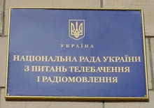 Нацрада йде у відпустку