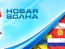 &laquo;Новая волна&raquo; и &laquo;русский мир&raquo;